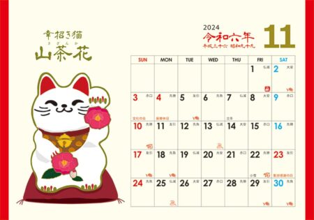 卓上L・幸招き猫カレンダー/11月