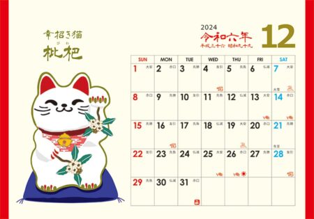 卓上L・幸招き猫カレンダー/12月