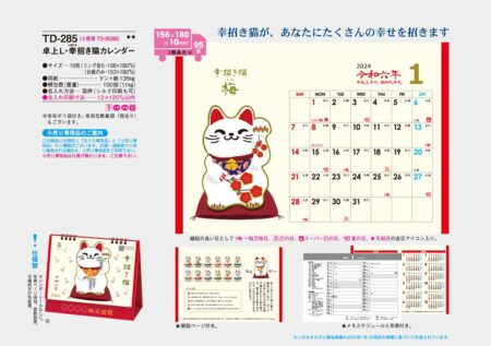 卓上L・幸招き猫カレンダー/カタログ