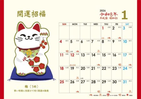卓上L・幸招き猫カレンダー-3