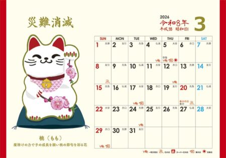 卓上L・幸招き猫カレンダー-7