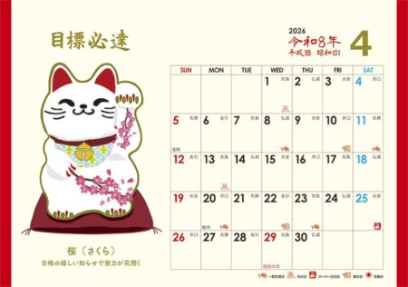 卓上L・幸招き猫カレンダー-9