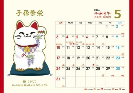 卓上L・幸招き猫カレンダー-11