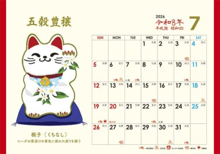 卓上L・幸招き猫カレンダー-15