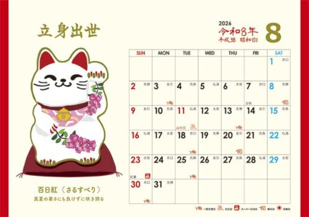卓上L・幸招き猫カレンダー-17