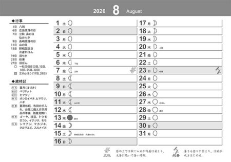 卓上L・幸招き猫カレンダー-18