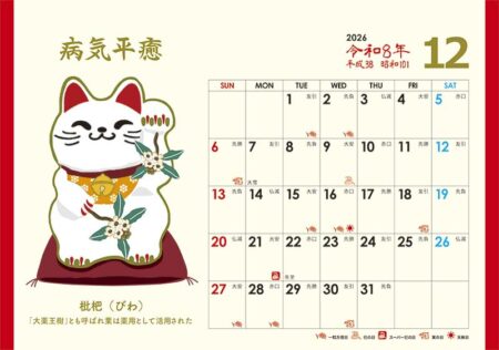 卓上L・幸招き猫カレンダー-25