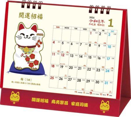 卓上L・幸招き猫カレンダー-29