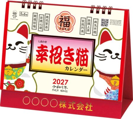 卓上L・幸招き猫カレンダー/表紙
