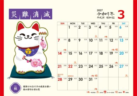 卓上L・幸招き猫カレンダー/3月