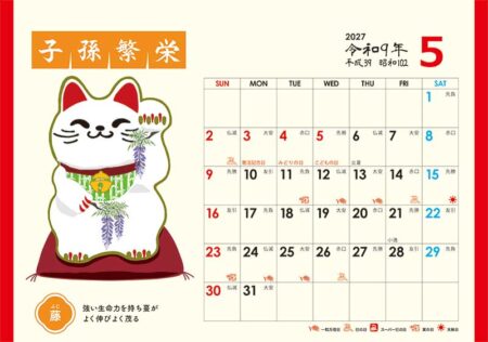 卓上L・幸招き猫カレンダー/5月