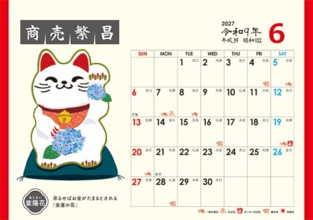卓上L・幸招き猫カレンダー/6月