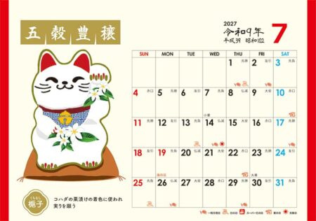 卓上L・幸招き猫カレンダー/7月