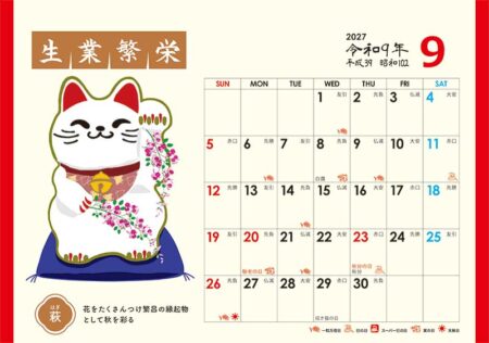 卓上L・幸招き猫カレンダー/9月