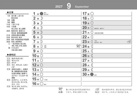 卓上L・幸招き猫カレンダー/9月裏面