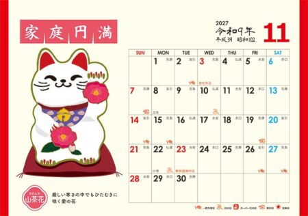 卓上L・幸招き猫カレンダー/11月