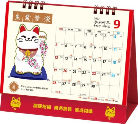 卓上L・幸招き猫カレンダー/小売り用