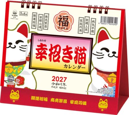 卓上L・幸招き猫カレンダー/表紙(小売り用)
