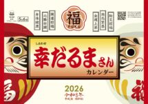 卓上L・幸だるまさんカレンダー