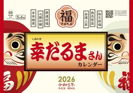 卓上L・幸だるまさんカレンダー-1