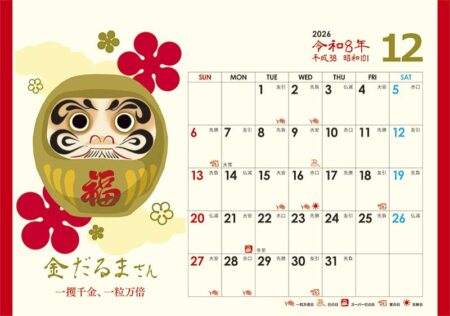 卓上L・幸だるまさんカレンダー-25