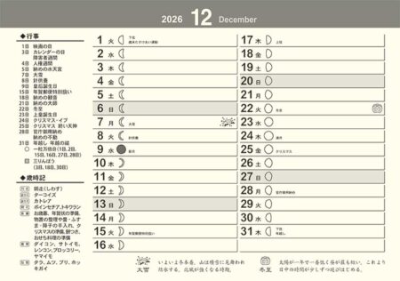 卓上L・幸だるまさんカレンダー-26