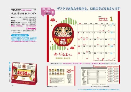 卓上L・幸だるまさんカレンダー-34