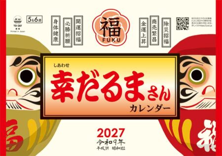 卓上L・幸だるまさんカレンダー/表紙画像