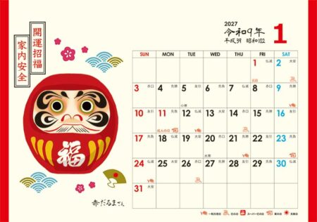 卓上L・幸だるまさんカレンダー/1月