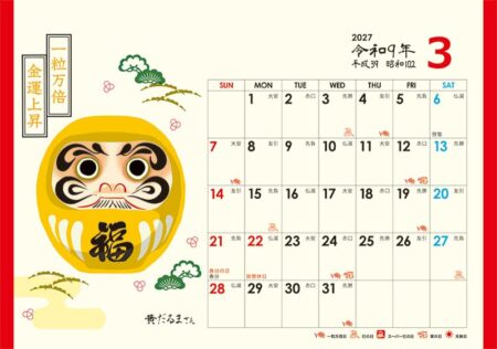 卓上L・幸だるまさんカレンダー/3月