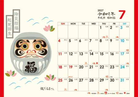 卓上L・幸だるまさんカレンダー/7月