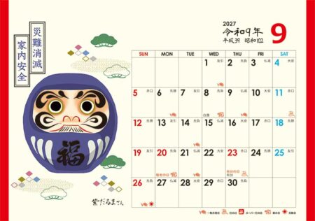 卓上L・幸だるまさんカレンダー/9月