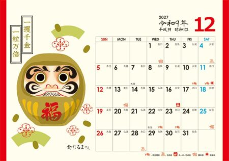 卓上L・幸だるまさんカレンダー/12月