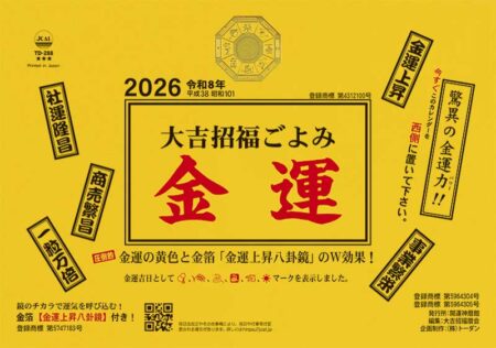 卓上L・大吉招福ごよみ・金運-1