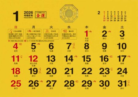 卓上L・大吉招福ごよみ・金運-3