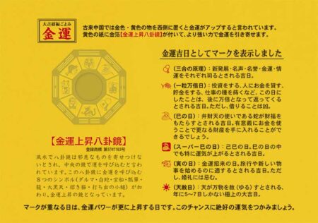 卓上L・大吉招福ごよみ・金運-5