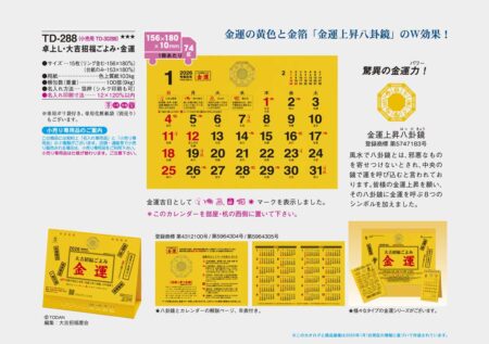 卓上L・大吉招福ごよみ・金運-11