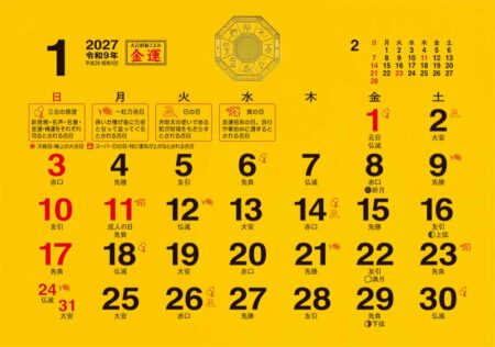 卓上L・大吉招福ごよみ・金運/1月