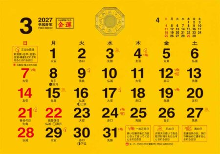卓上L・大吉招福ごよみ・金運/3月
