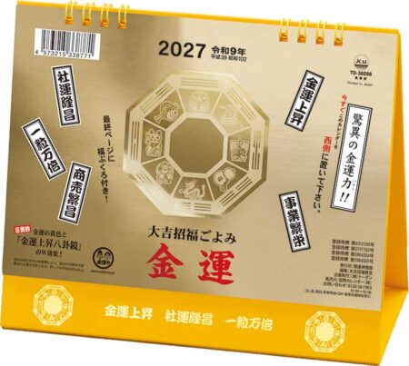 卓上L・大吉招福ごよみ・金運/表紙(小売り用)
