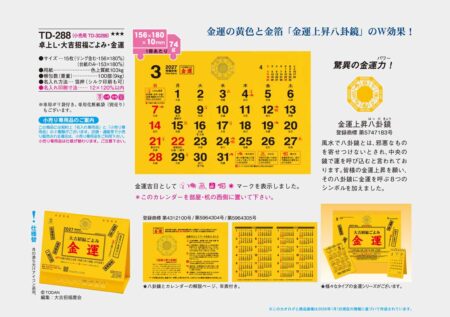 卓上L・大吉招福ごよみ・金運/カタログ