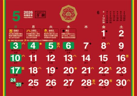 卓上L・除災招福ごよみ・万願-4
