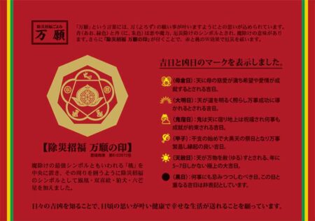 卓上L・除災招福ごよみ・万願-5