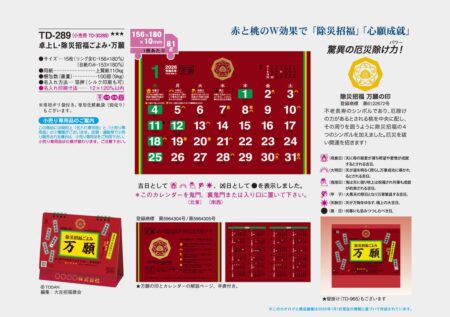 卓上L・除災招福ごよみ・万願-12