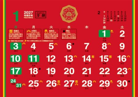 卓上L・除災招福ごよみ・万願/1月