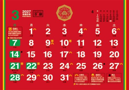 卓上L・除災招福ごよみ・万願/3月