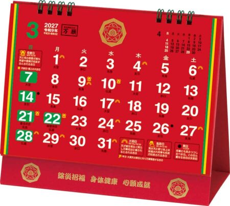 卓上L・除災招福ごよみ・万願/小売り用