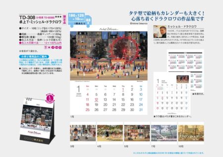 卓上T・ミッシェル・ドラクロワ-31