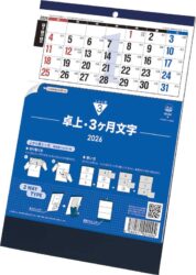 卓上・3ヶ月文字−上から順タイプ−