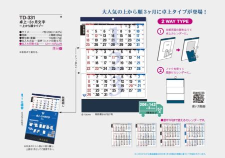 卓上・3ヶ月文字−上から順タイプ−-3